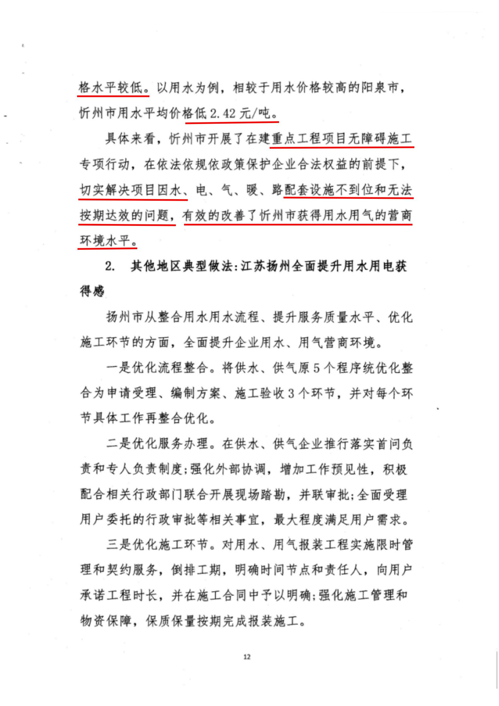 關于報送營商環(huán)境首次評價評估整改情況的通知-03_02.jpg
